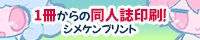 シメケンプリント
